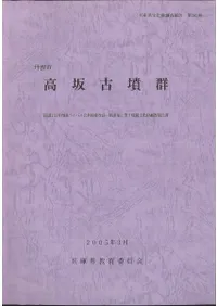 発掘調査報告書 | 古書 | 歴史・考古学専門書店 六一書房