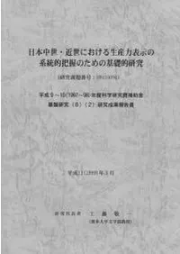 ���������������ˤ�����������ɽ���η���Ū�İ��Τ���δ���Ū����