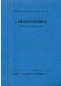 東北 | 発掘調査報告書 | 古書 | 歴史・考古学専門書店 六一書房