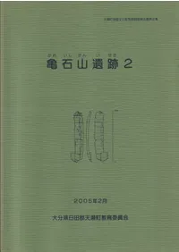 大分県 日田郡 天瀬町誌「明日への礎」郷土誌 郷土史 歴史 民俗 資料 九州 大分県日田郡天瀬町教育委員会` | 歴史・考古学専門書店 六一書房