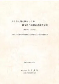 �͹�������θ�Ƥ�ˤ����ʸ���������δ���Ū����