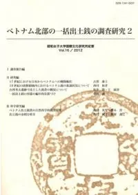 資料集 | 古書 | 歴史・考古学専門書店 六一書房