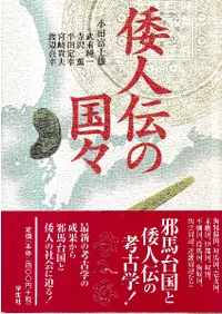 歴史・考古学専門書店 六一書房