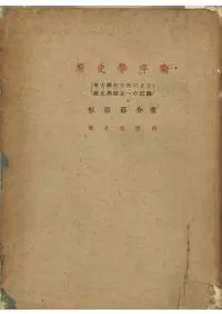 ���˳ؽ������͸ų�Ū��ˡ�ˤ����˳س�Ω�ؤλ���