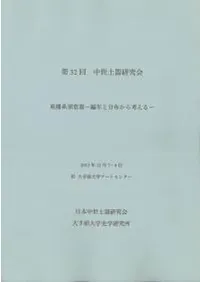 東播系須恵器 編年と分布から考える