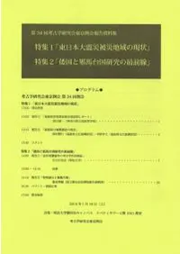 考古学研究会東京例会第34回例会報告資料集
