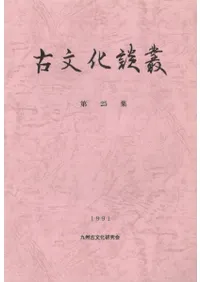 六一書房：特価販売 古文化談叢