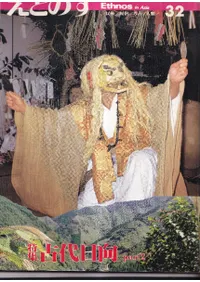 ���ȤΤ���̱²/̱¯/�͸�/���ࡡ32��