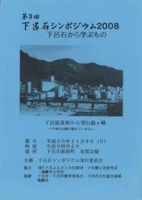 下呂石から学ぶもの