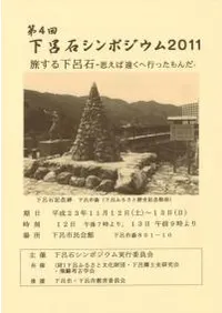 旅する下呂石 思えば遠くへ行ったもんだ