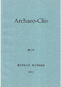 �������������쥤��(Archaeo-Clio)����4��