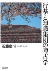 六一書房：古代の瓦の本