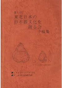 ��13���������ܤε��д�ʸ�������ͽ�ƽ���