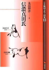 信濃真田氏