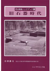 旧石器時代