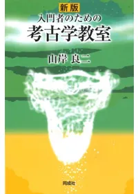 石器の実測参考書 713aK3bF4pL._AC_UF350,