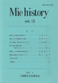 Mie��history��vol.13