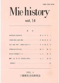 Mie��history��vol.14