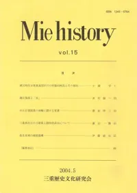 Mie��history��vol.15
