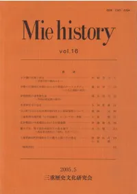 Mie��history��vol.16