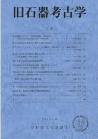 旧石器考古学 79