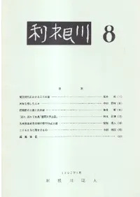 利根川 第8号