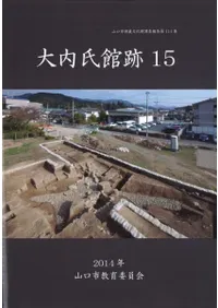 大内氏館跡15