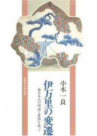 ����Τ������������ǯ������Τʴ�ʪ���ɤä�