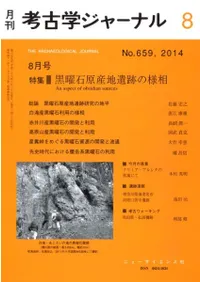六一書房：旧石器時代の本
