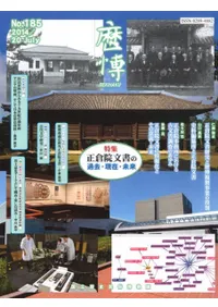 歴博 No.185