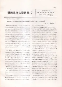 静岡県考古学研究7