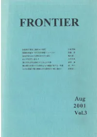 FRONTIERVol.3