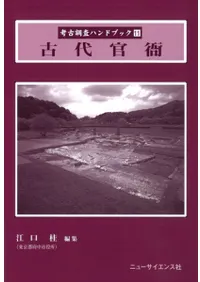 古代官衙