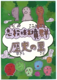 ヴィンテージ 熊野大社 大国主大神 第24代宮司 北野猛 紙本 肉筆 掛軸 神社 CD・DVD | 新刊 | 歴史・考古学専門書店 六一書房
