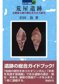 六一書房：旧石器時代の本