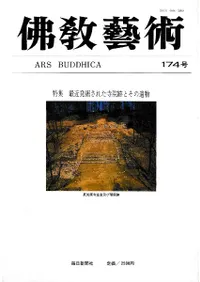 ʩ���ݽѡ�174�桡�ý�:�Ƕ�ȯ�����줿�����פȤ��ΰ�ʪ