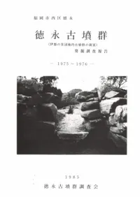 ���ʸ�ʯ�� ȯ��Ĵ�����1975~1976