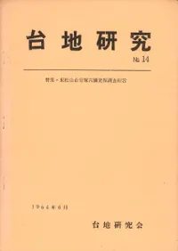 ���ϸ��桡No.14���ý�:�쾾�������͸�ʯȯ��Ĵ�����