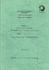 �쥢�����ˤ������������Ҥι͸��ϼ����ǡ����١����κ����Ȥ��Υǥ����벽