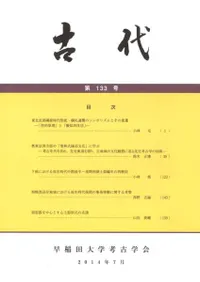 古代 第133号