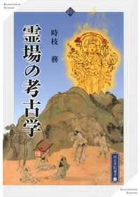 高志書院` | 歴史・考古学専門書店 六一書房