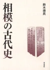 高志書院` | 歴史・考古学専門書店 六一書房