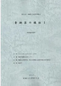 青銅器の模倣1
