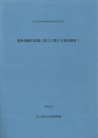 国立歴史民俗博物館` | 歴史・考古学専門書店 六一書房