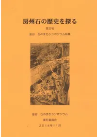 金谷 石のまちシンポジウム特集