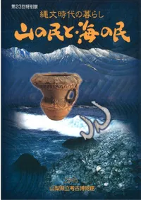 山梨県立考古博物館` | 歴史・考古学専門書店 六一書房