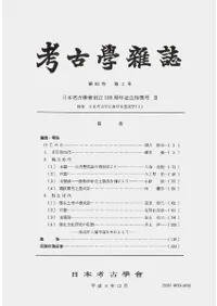 日本考古学会` | 歴史・考古学専門書店 六一書房