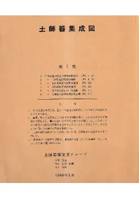 土師器集成図 第1集・第2集