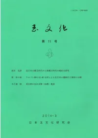 玉文化 第11号