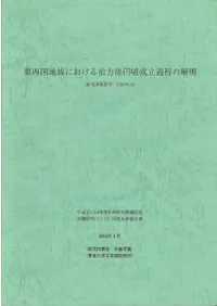 ��͹��ϰ�ˤ������������ʯ��Ω�����β���